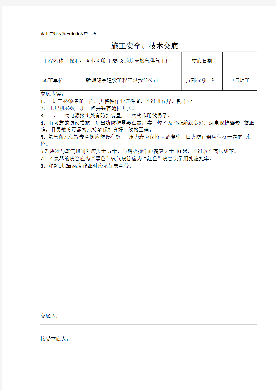 燃气工程安全技术交底