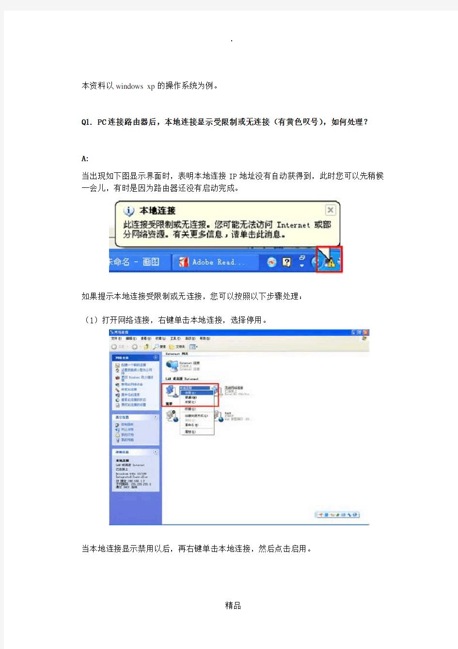 创维网络电视与路由器设置