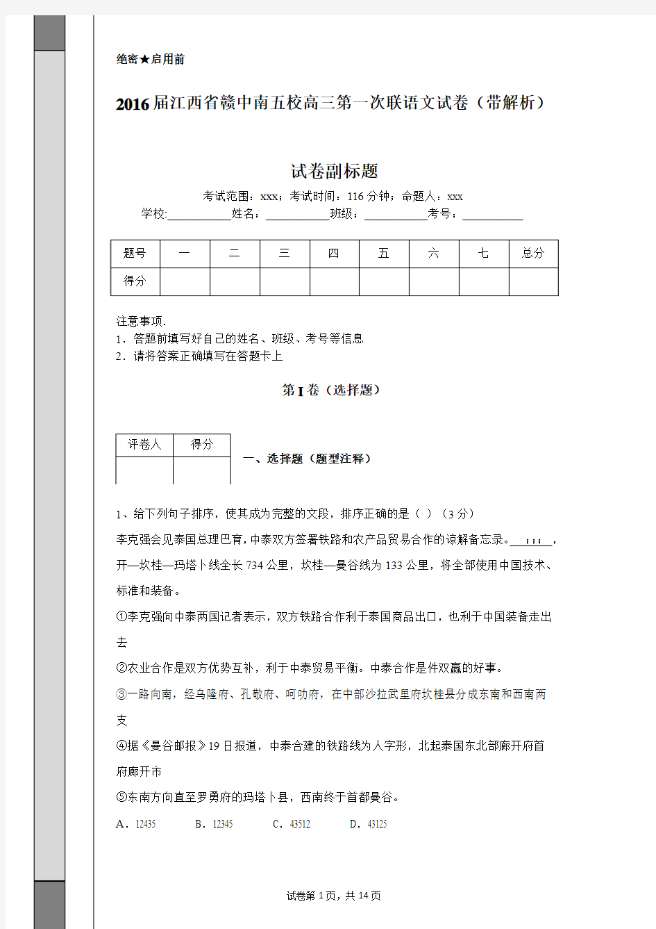 2016届江西省赣中南五校高三第一次联语文试卷(带解析)