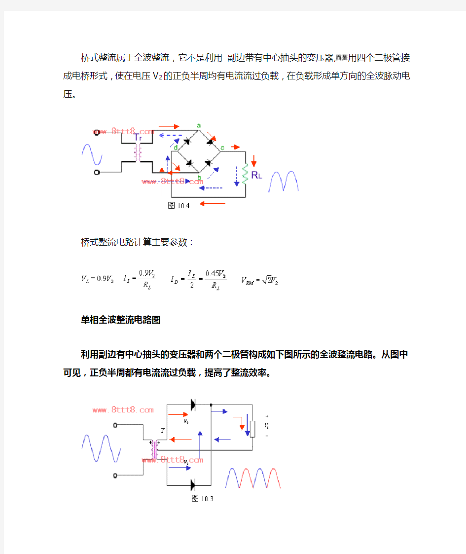 整流电路计算