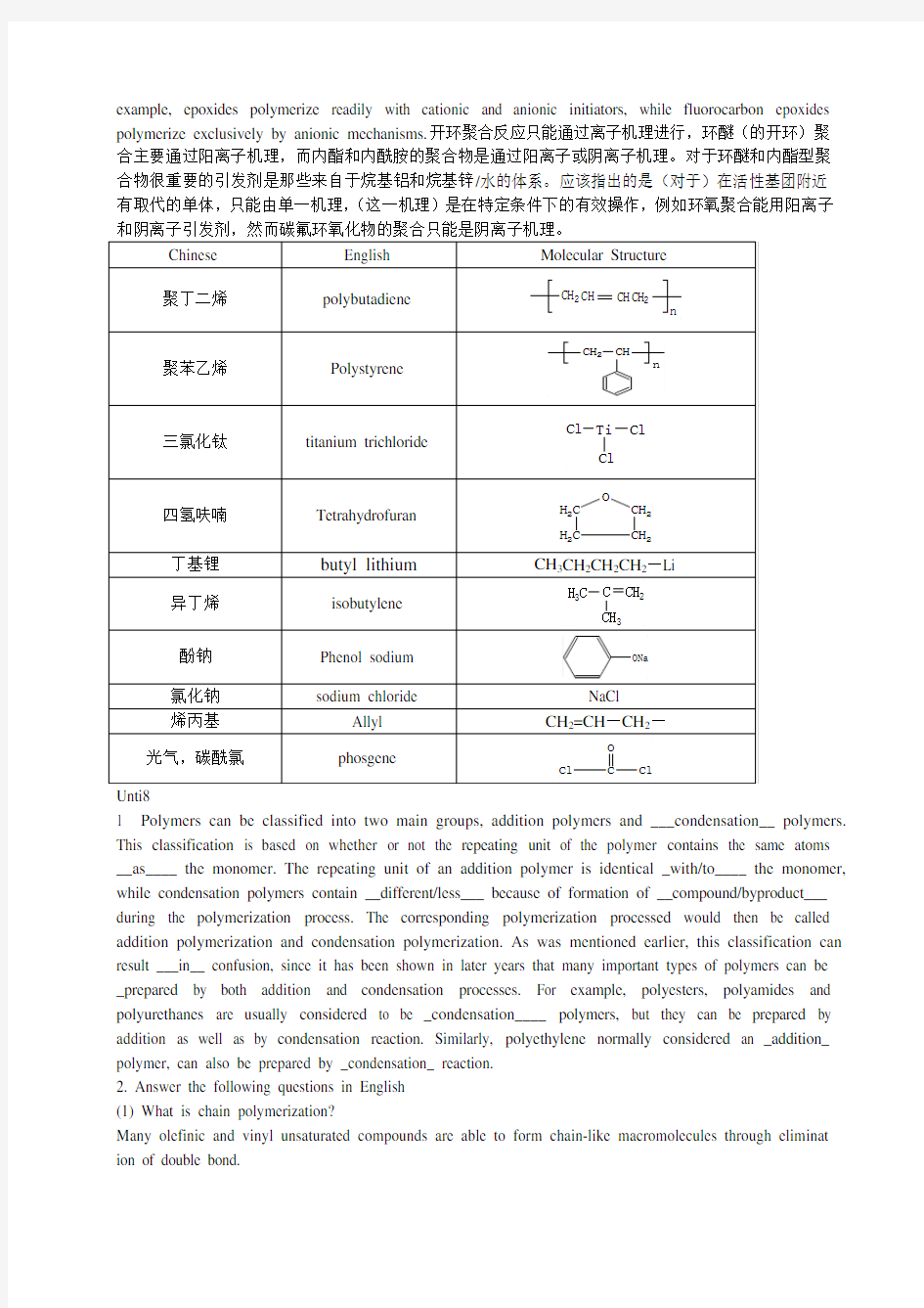 高分子材料专业英语第二版部分答案2(供参考)(精品文档)