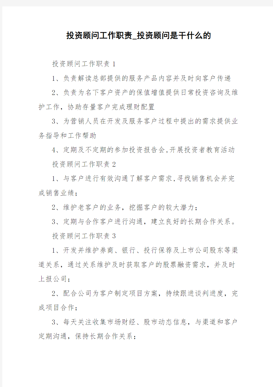 投资顾问工作职责_投资顾问是干什么的