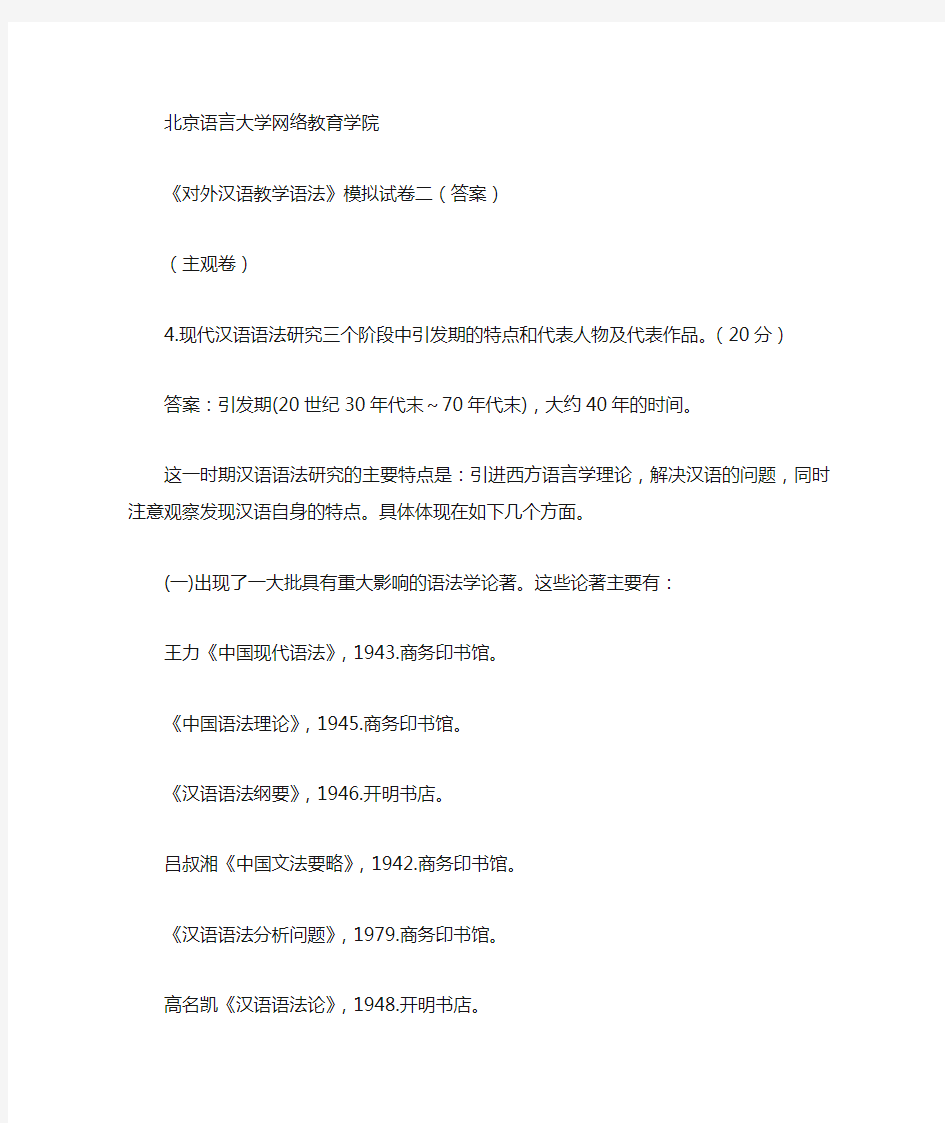 对外汉语教学语法模拟题2答案