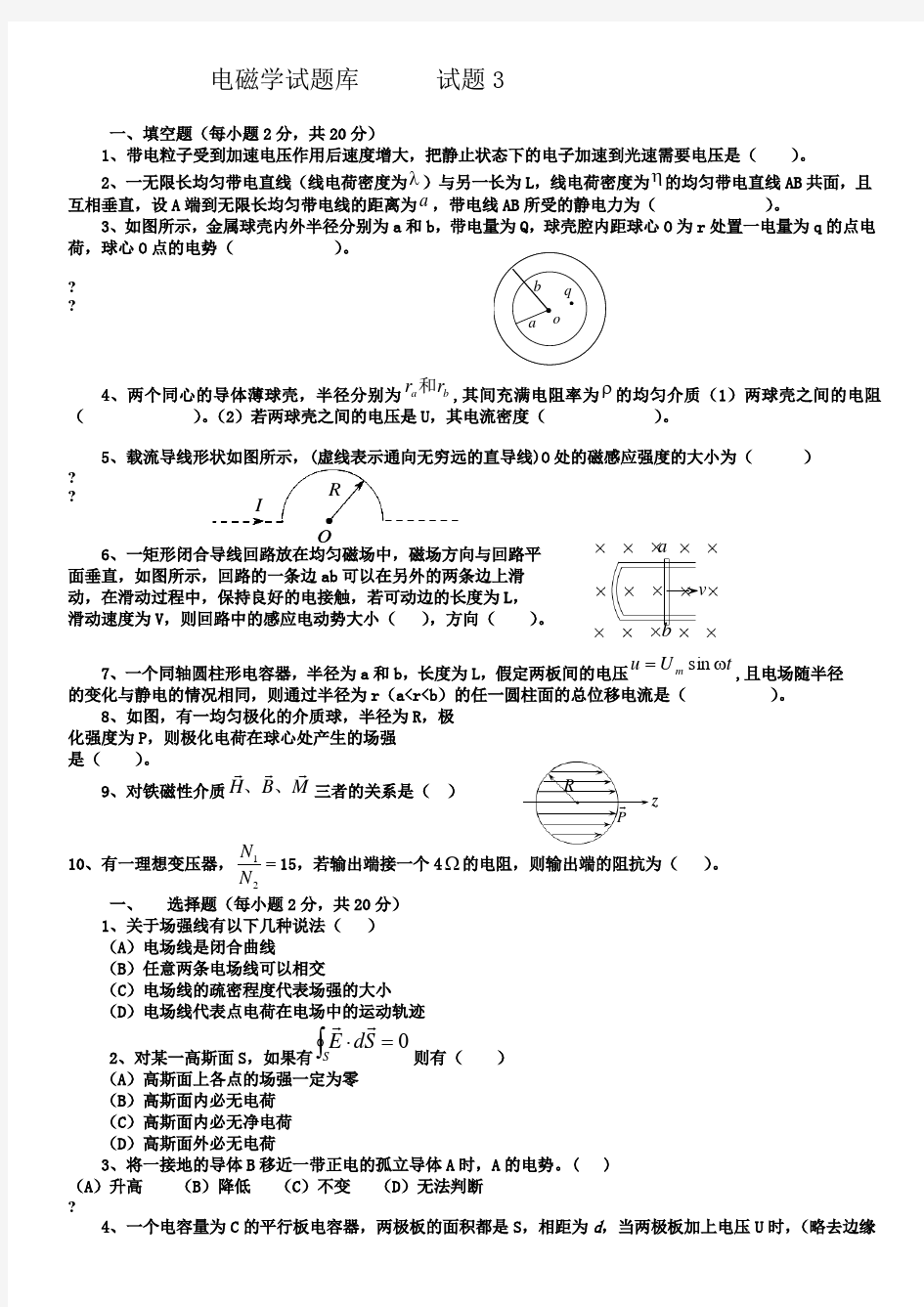 电磁学试题库试题及答案