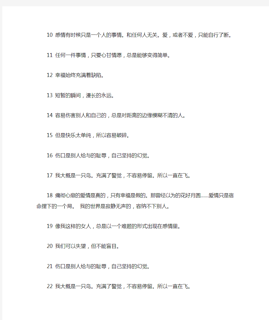 林徽因100句经典爱情语录.