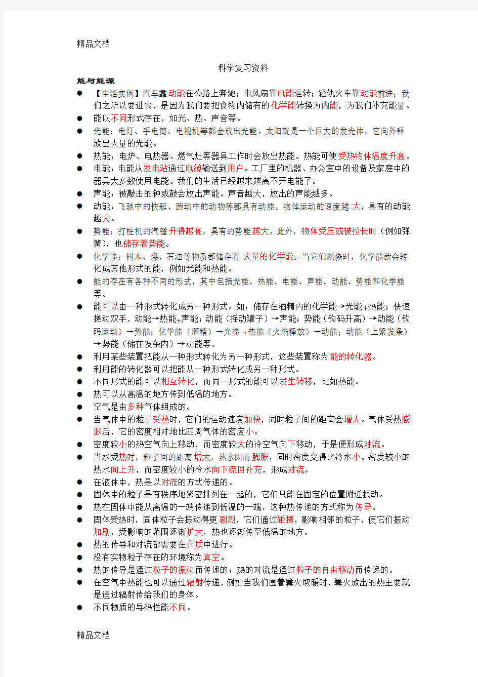 最新沪教版六年级科学复习资料(已标注重点)