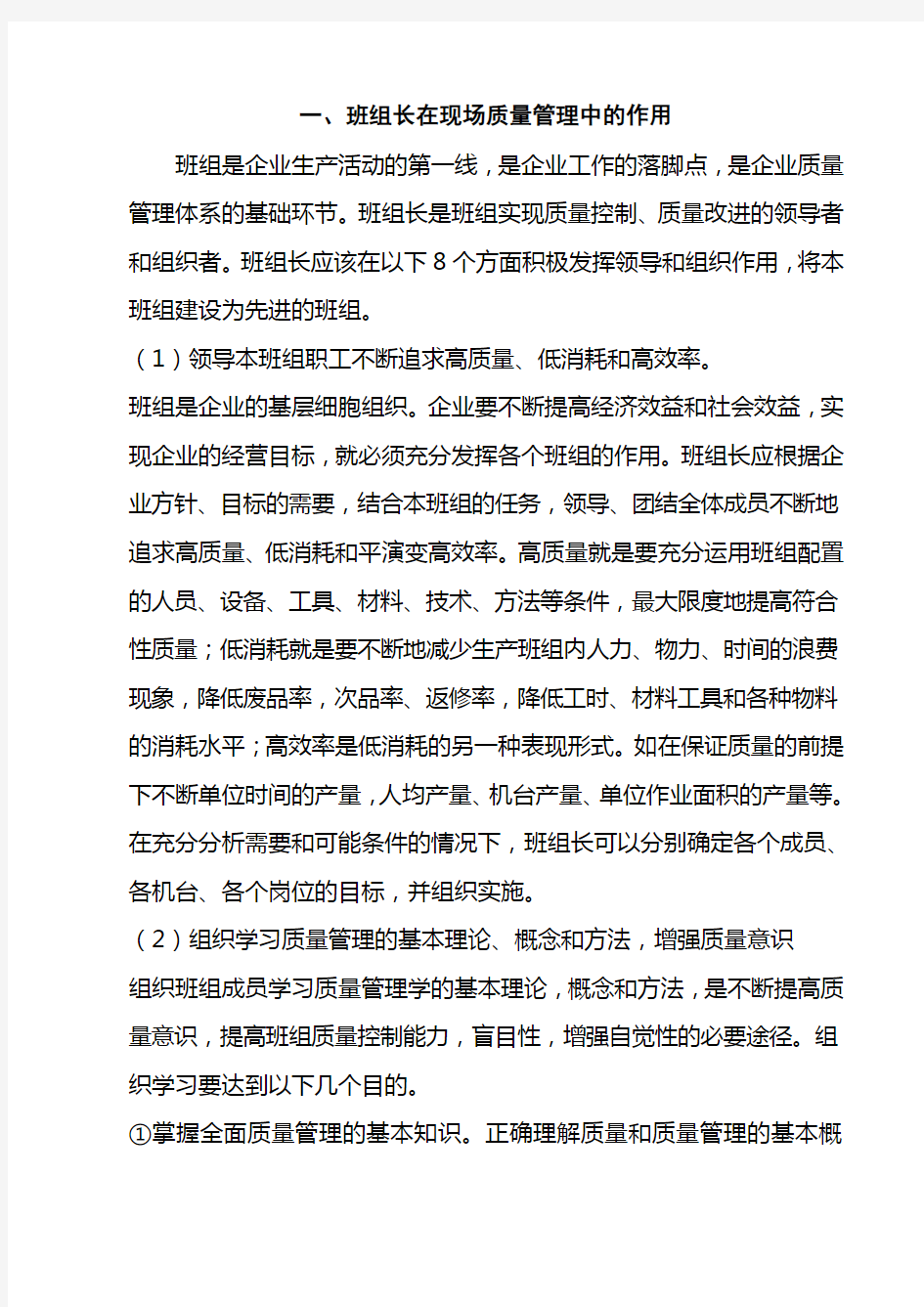 班组长在现场质量管理中的职责