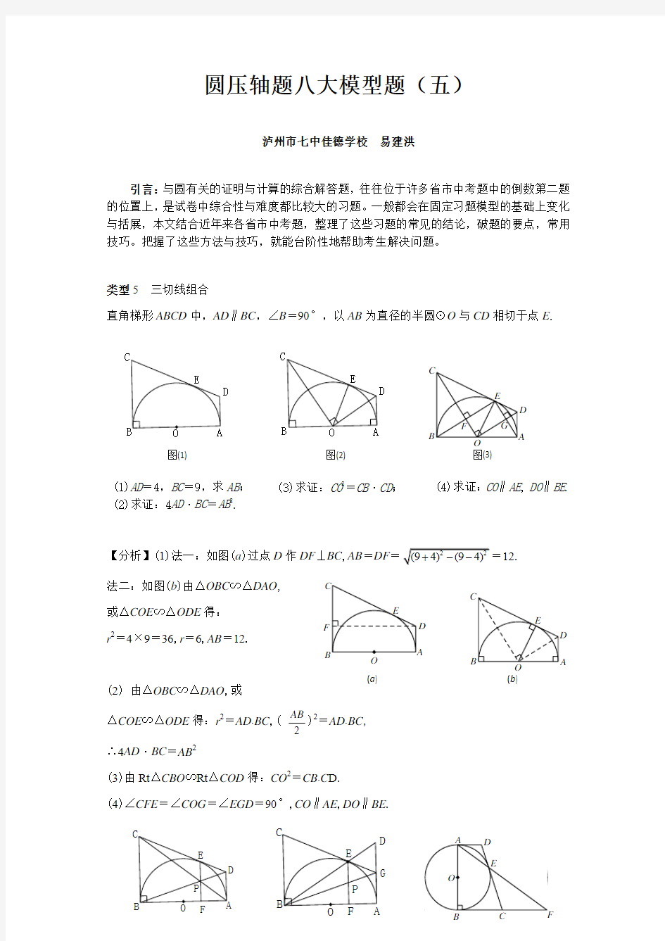 中考数学专题复习  圆压轴八大模型题(5)-三切线组合
