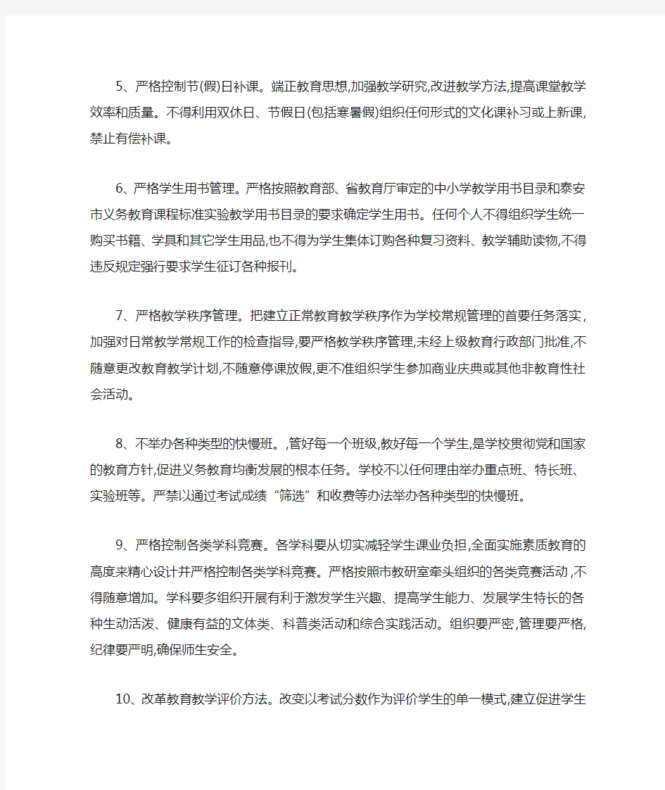 小学减轻学生课业负担过重的措施