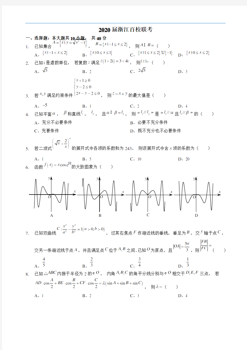 高三百校联考数学卷