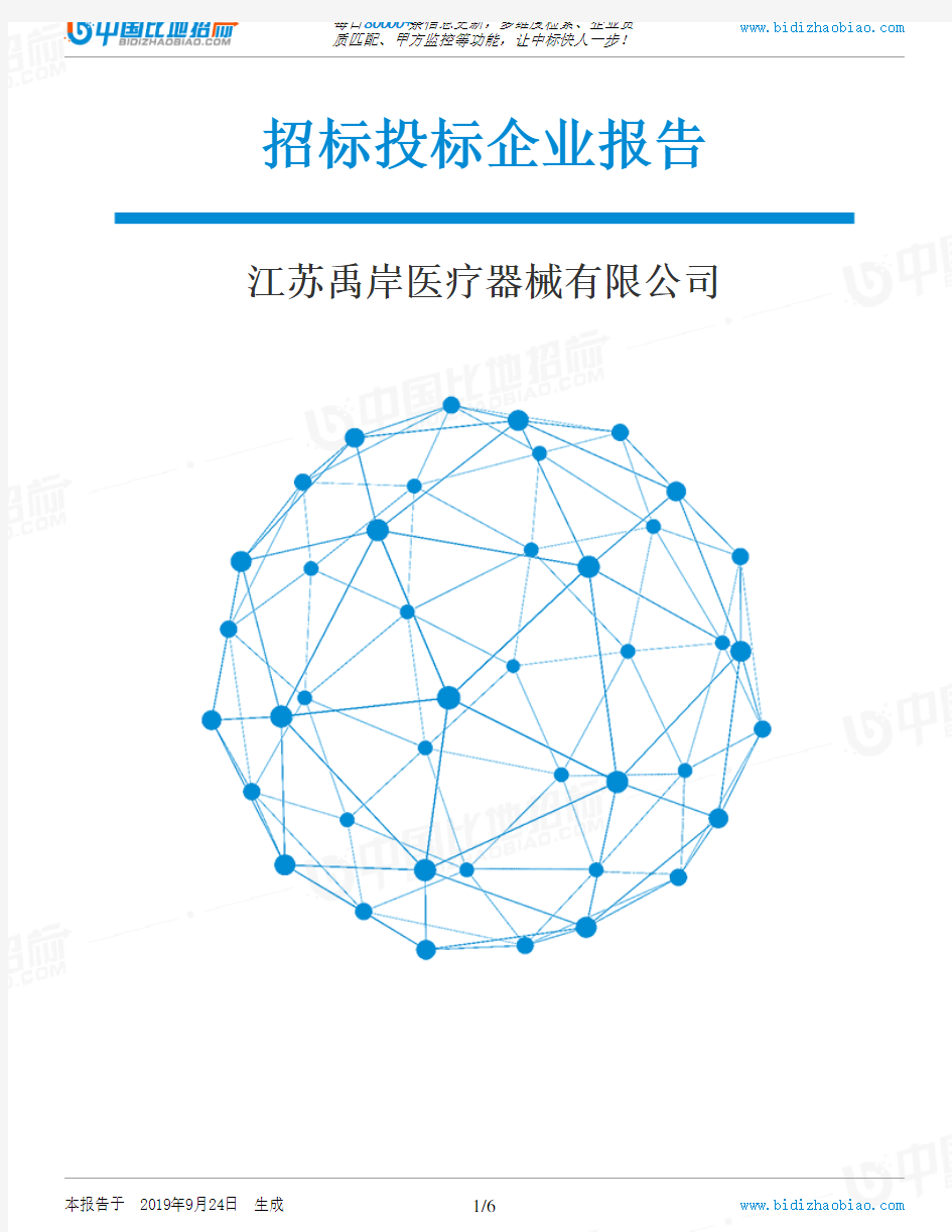 江苏禹岸医疗器械有限公司_中标190924