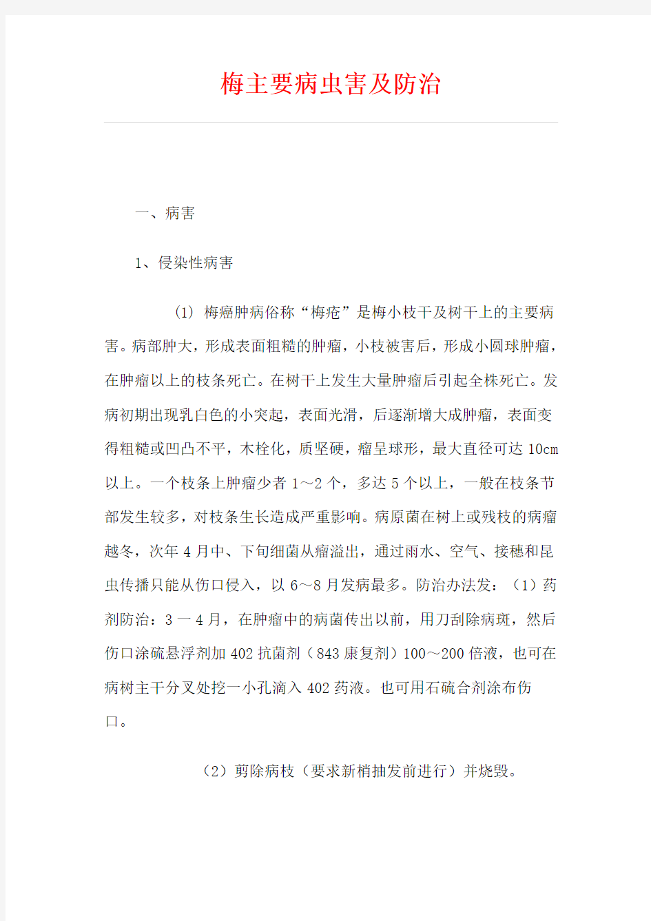 杨梅主要病虫害及防治