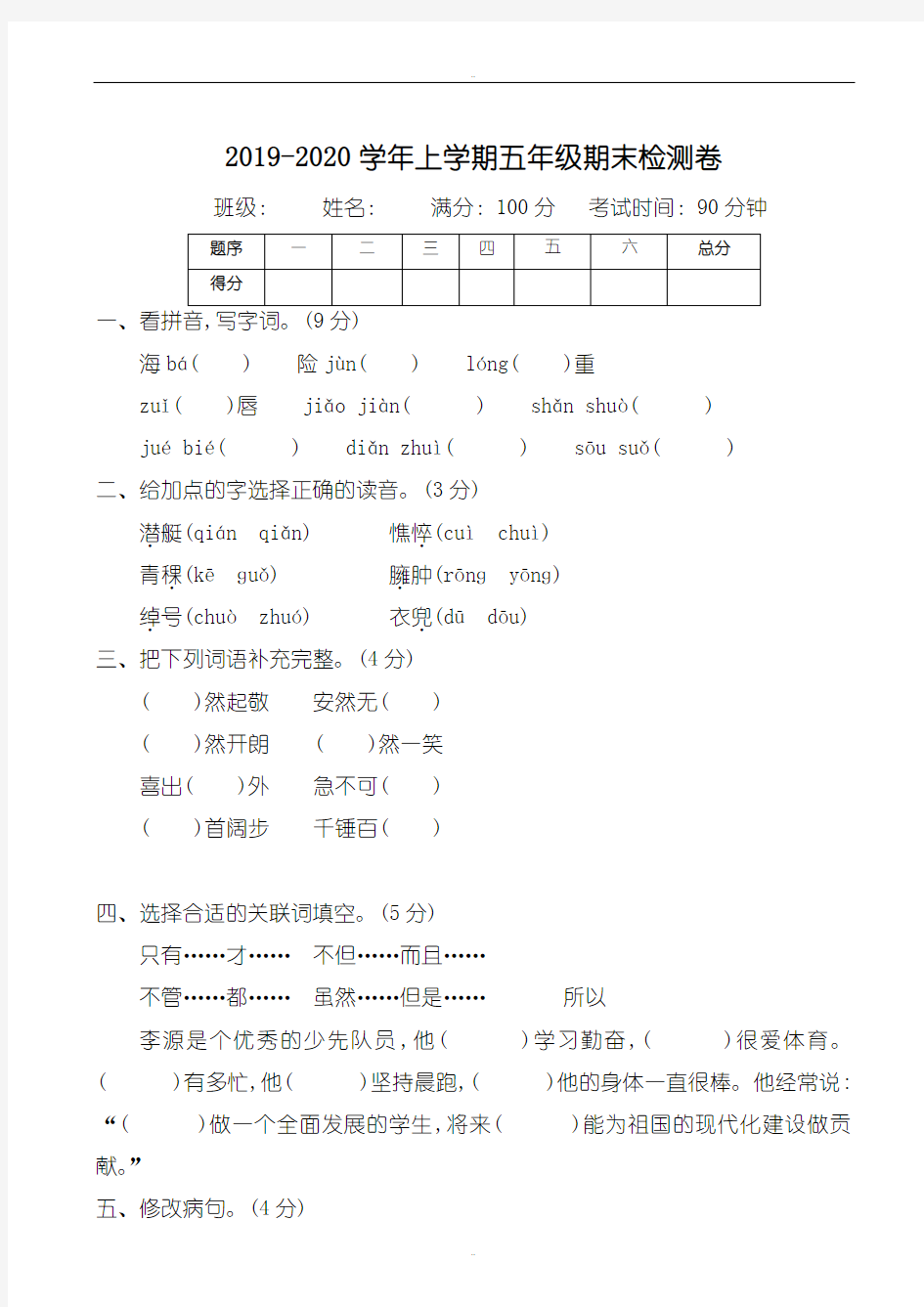 最新2019年鄂教版五年级语文上册期末测试卷(有答案)