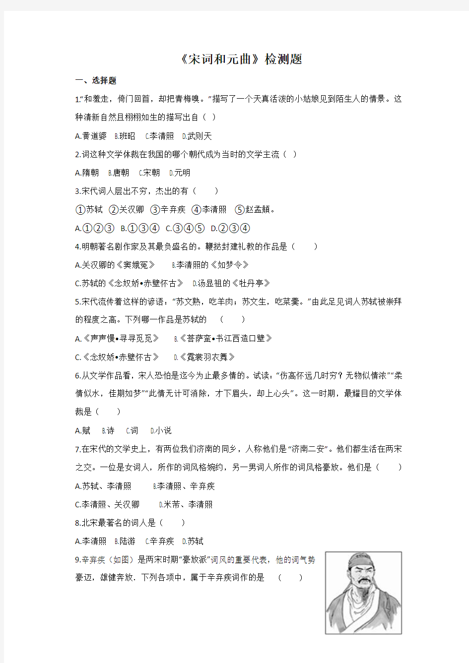 《宋词和元曲》检测题