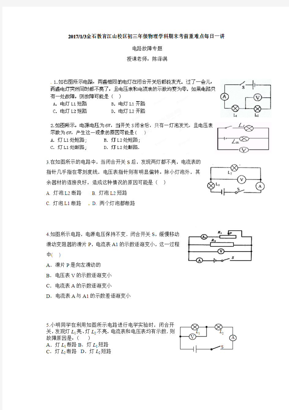 20170103电路故障