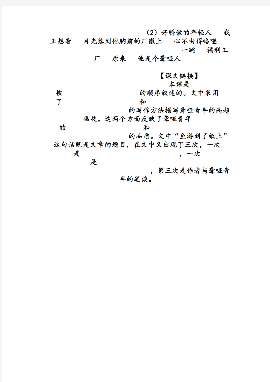 【优质】小学语文人教版四年级下册27鱼游到了纸上(1)