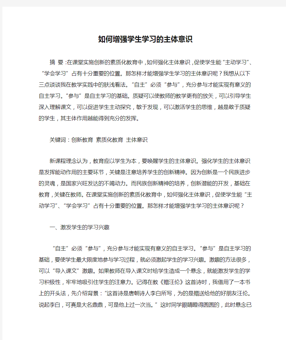 如何增强学生学习的主体意识