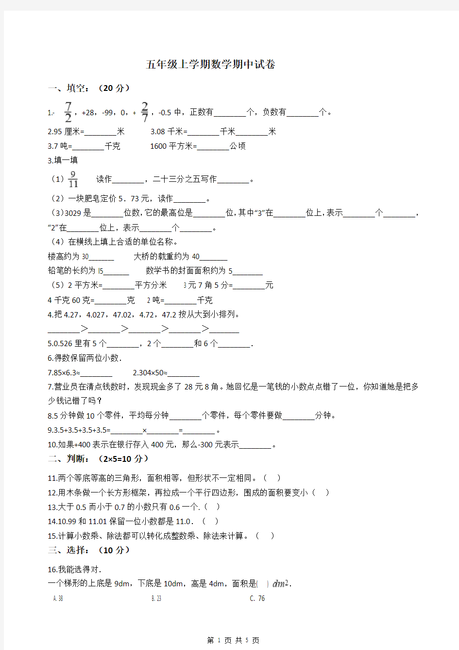 五年级上学期数学期中试卷