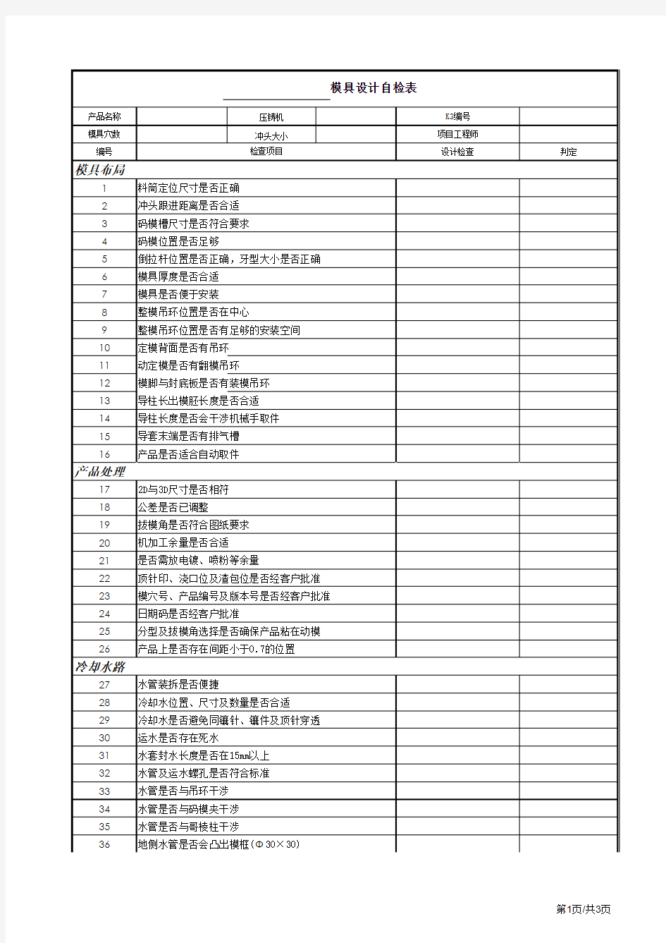 模具设计检查表