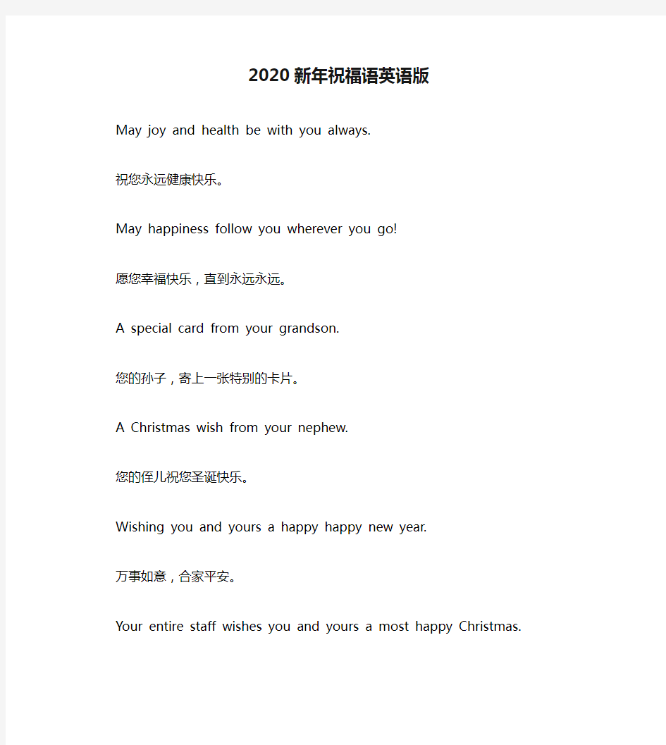 2020新年祝福语英语版