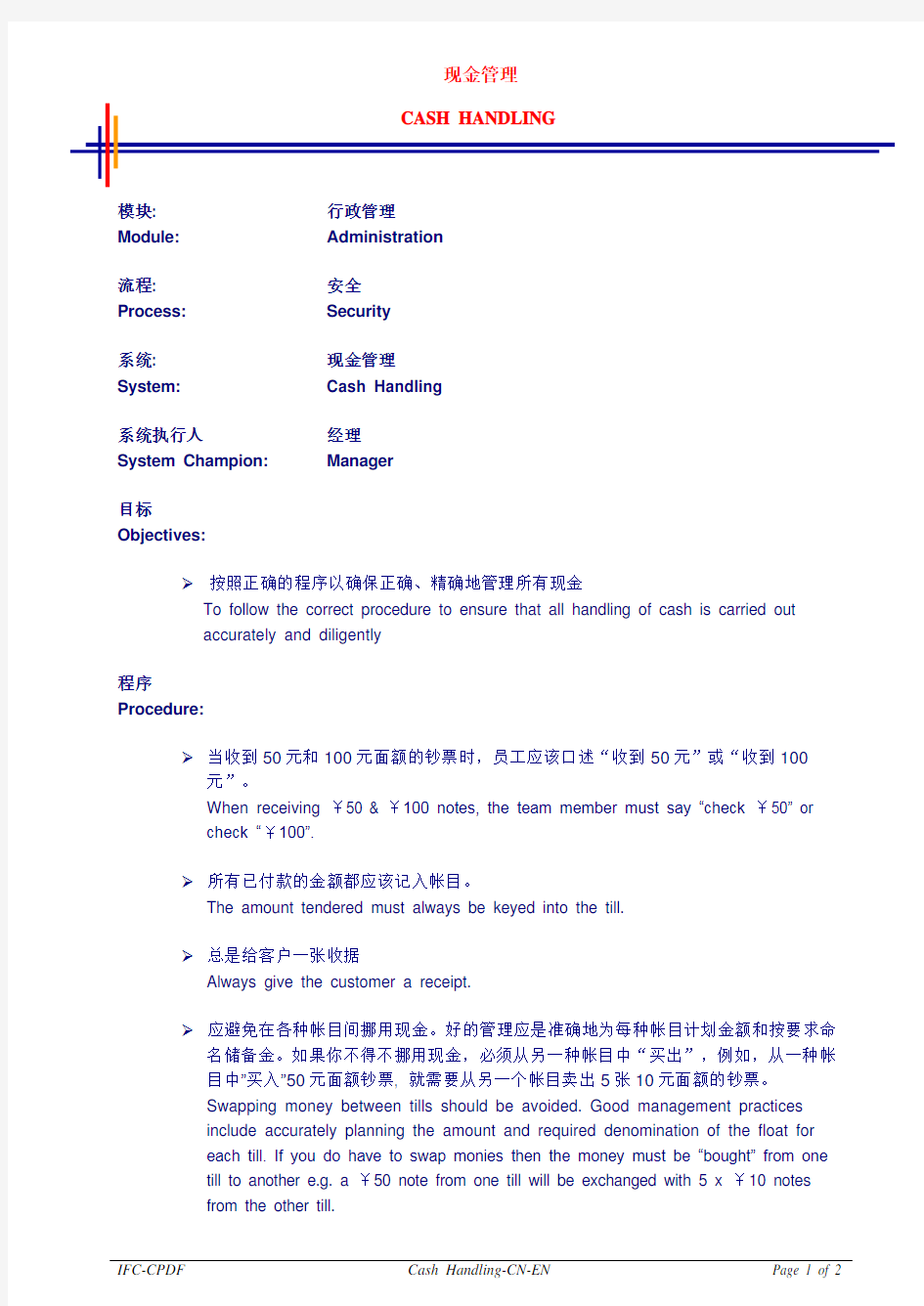 毕博-管理咨询工具方法—CashHandling-Chinese