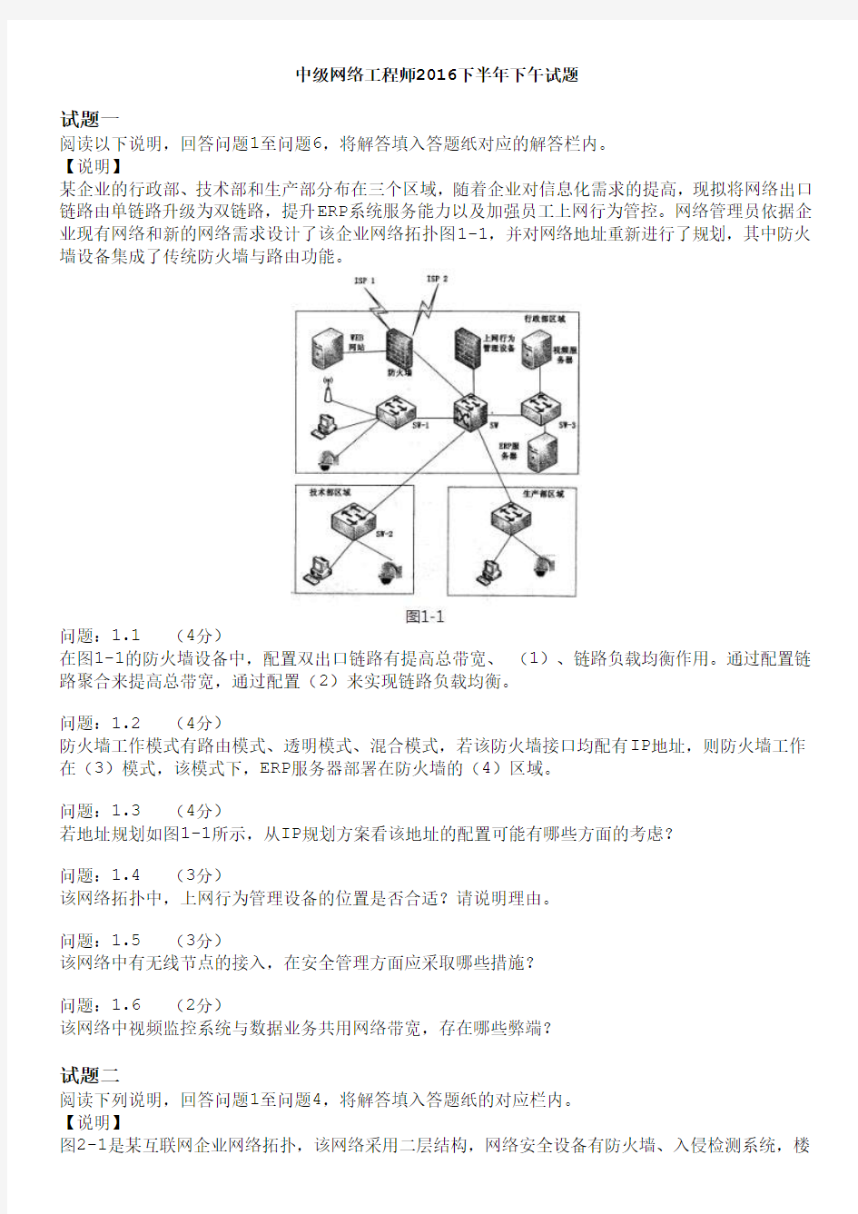 中级网络工程师2016下半年下午试题