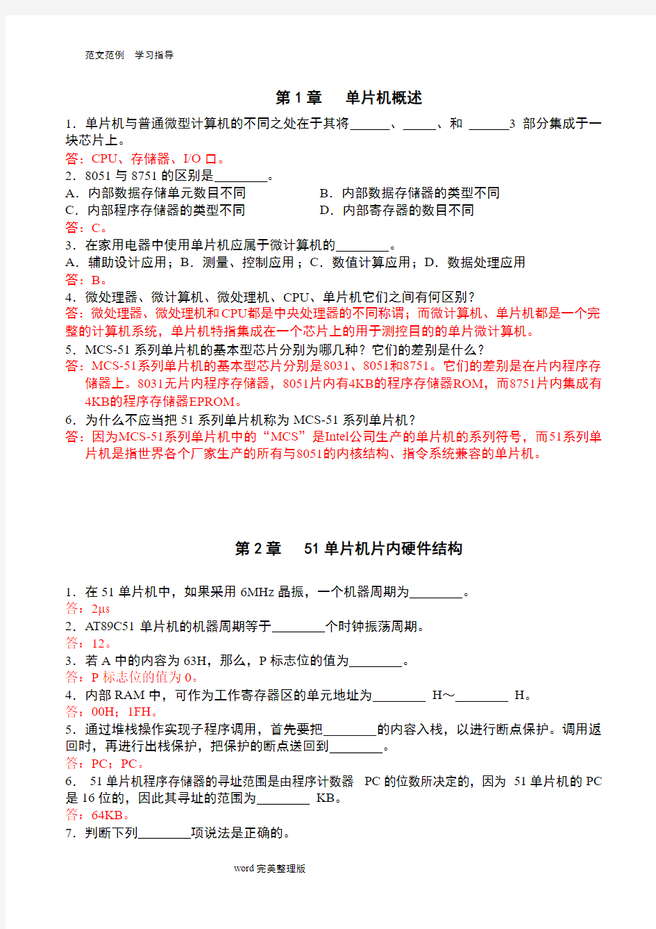 51单片机复习试题及答案解析