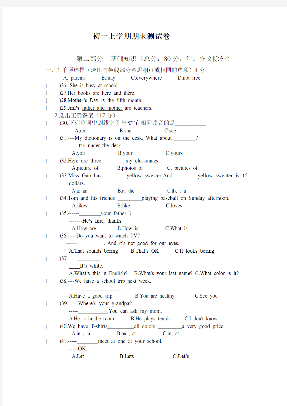 初一上期末考试试卷及答案