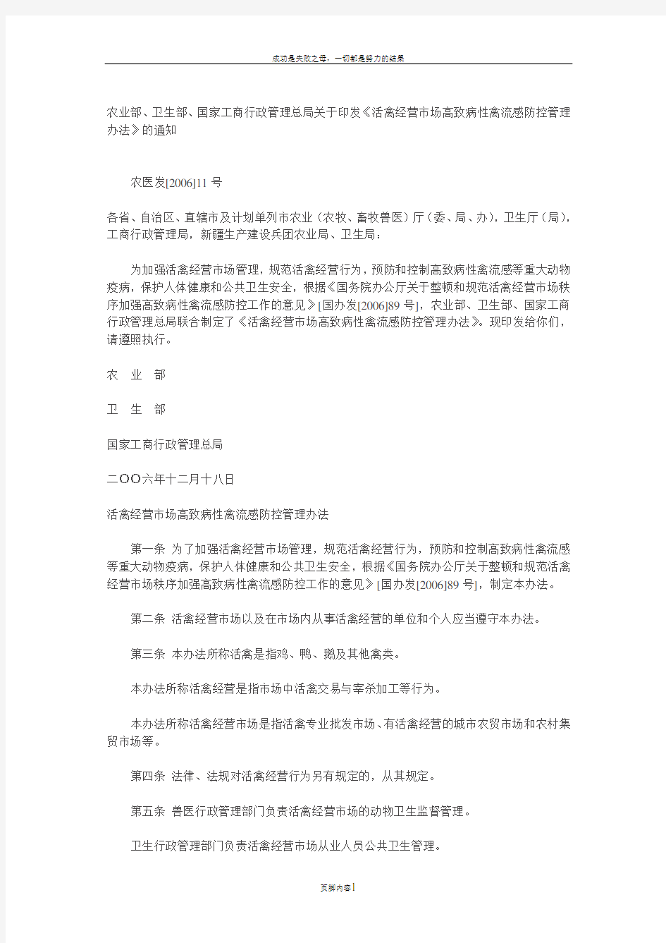 农业部活禽交易市场管理办法