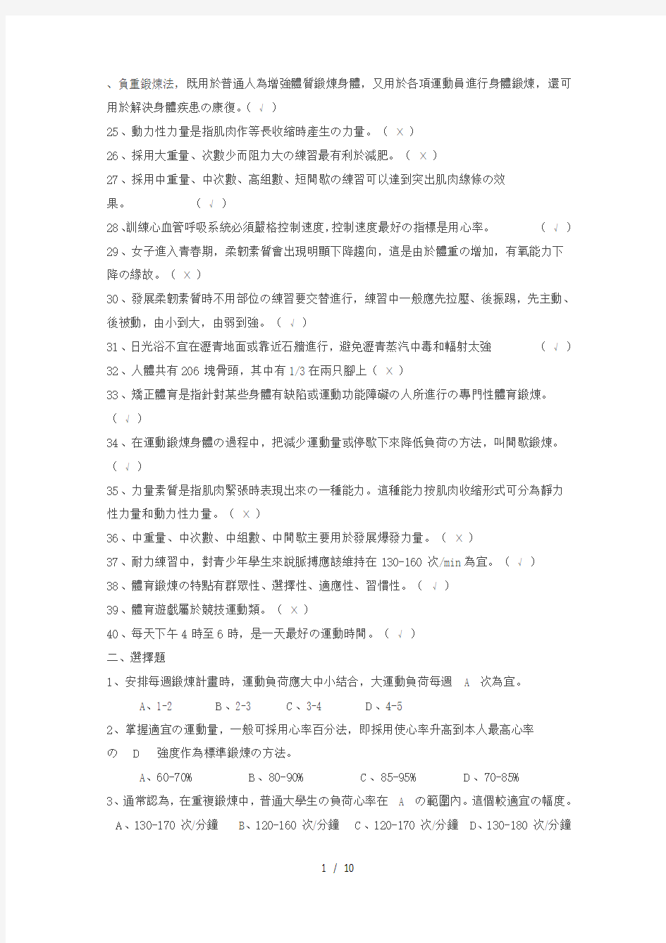 大学体育理论试题和复习资料三