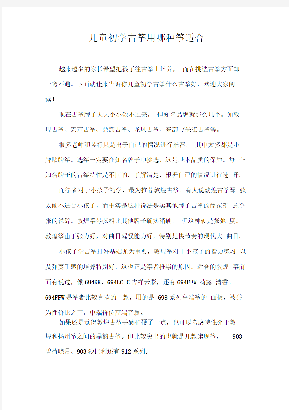 儿童初学古筝用哪种筝适合