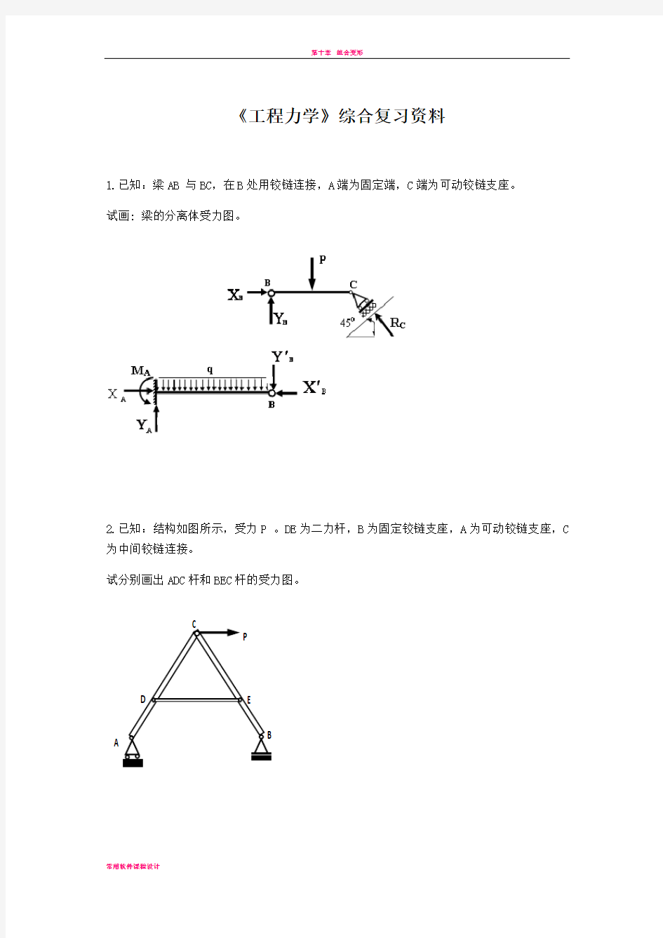 工程力学