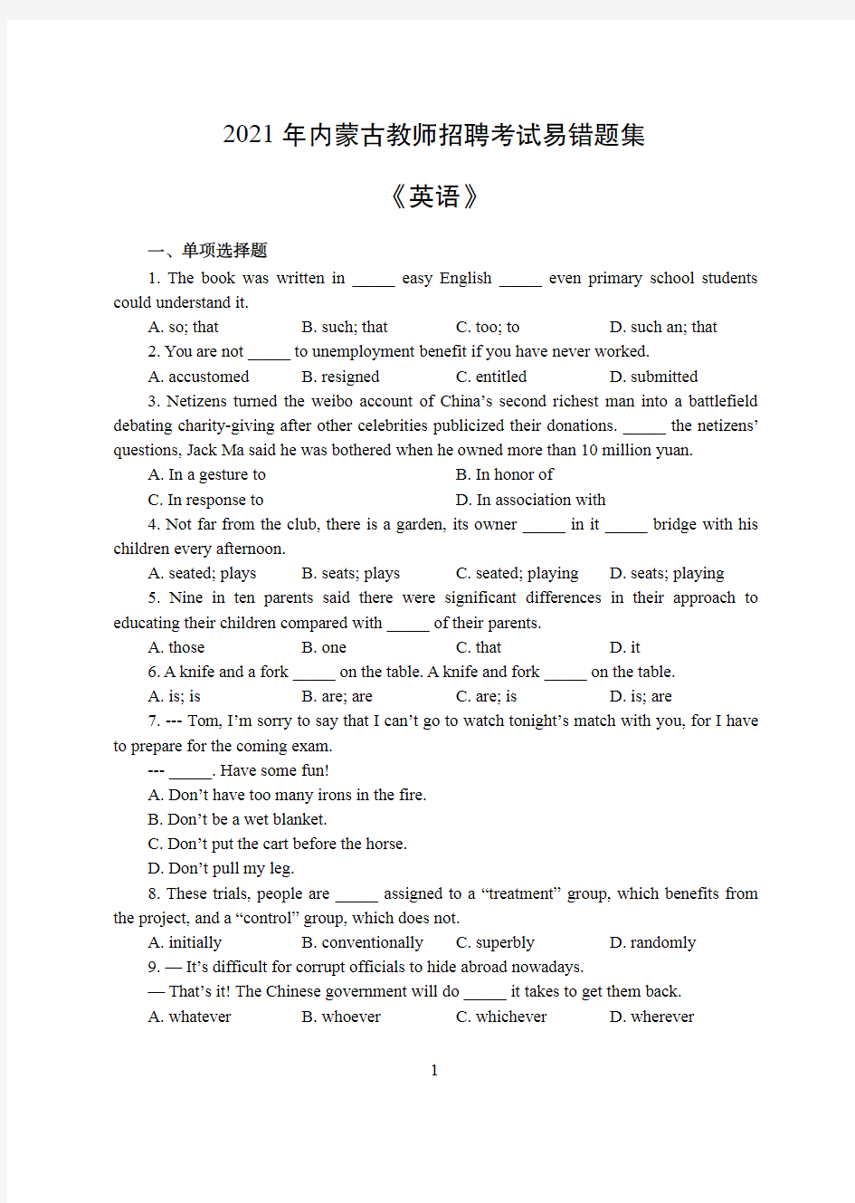 2021 年内蒙古教师招聘考试易错题集 英语参考答案及解析