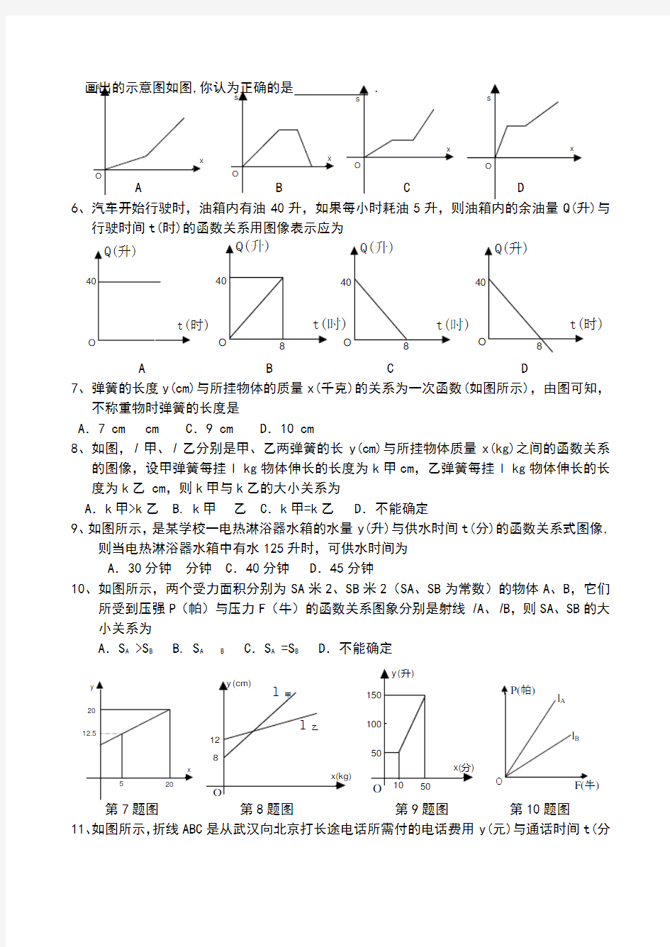 函数图像在实际问题中的应用