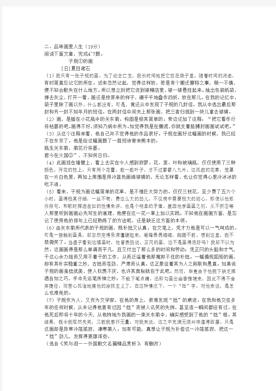 《子规的画》阅读练习及答案(2020年浙江省温州市中考题)