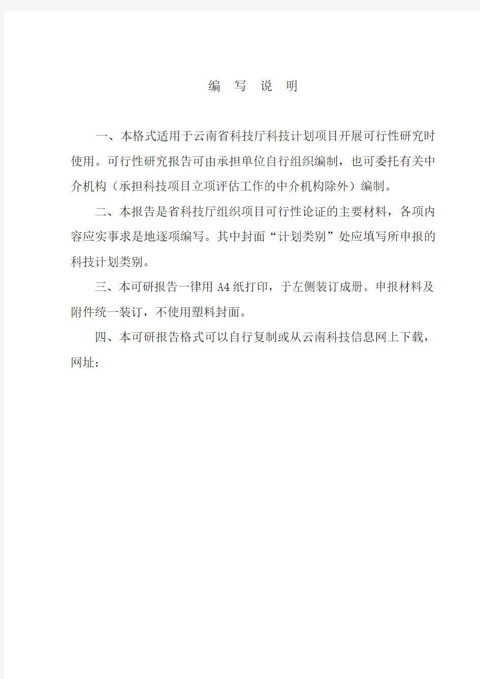 云南省科技计划项目可行性研究报告