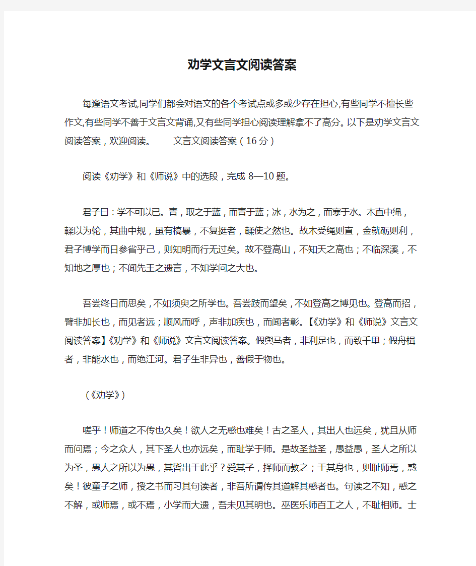 劝学文言文阅读答案