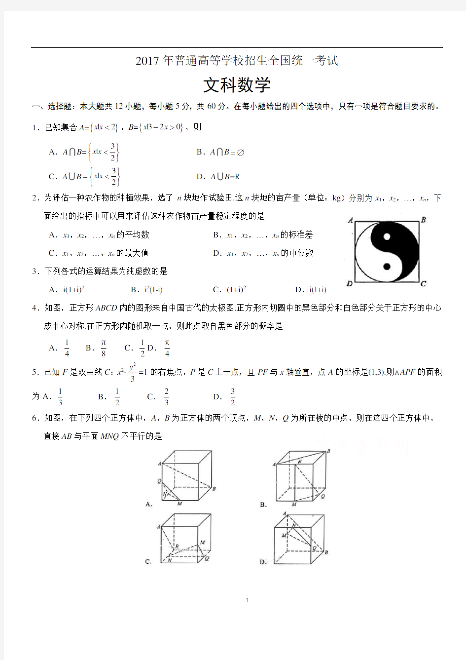 2017年高考文科数学试题及答案-全国卷1(word版.)