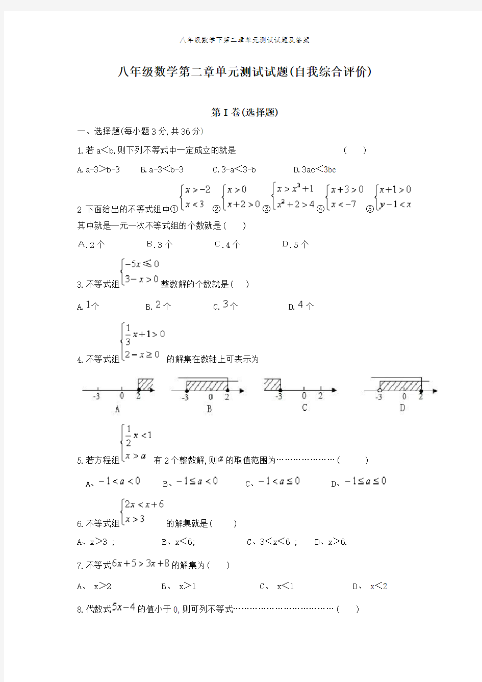 八年级数学下第二章单元测试试题及答案