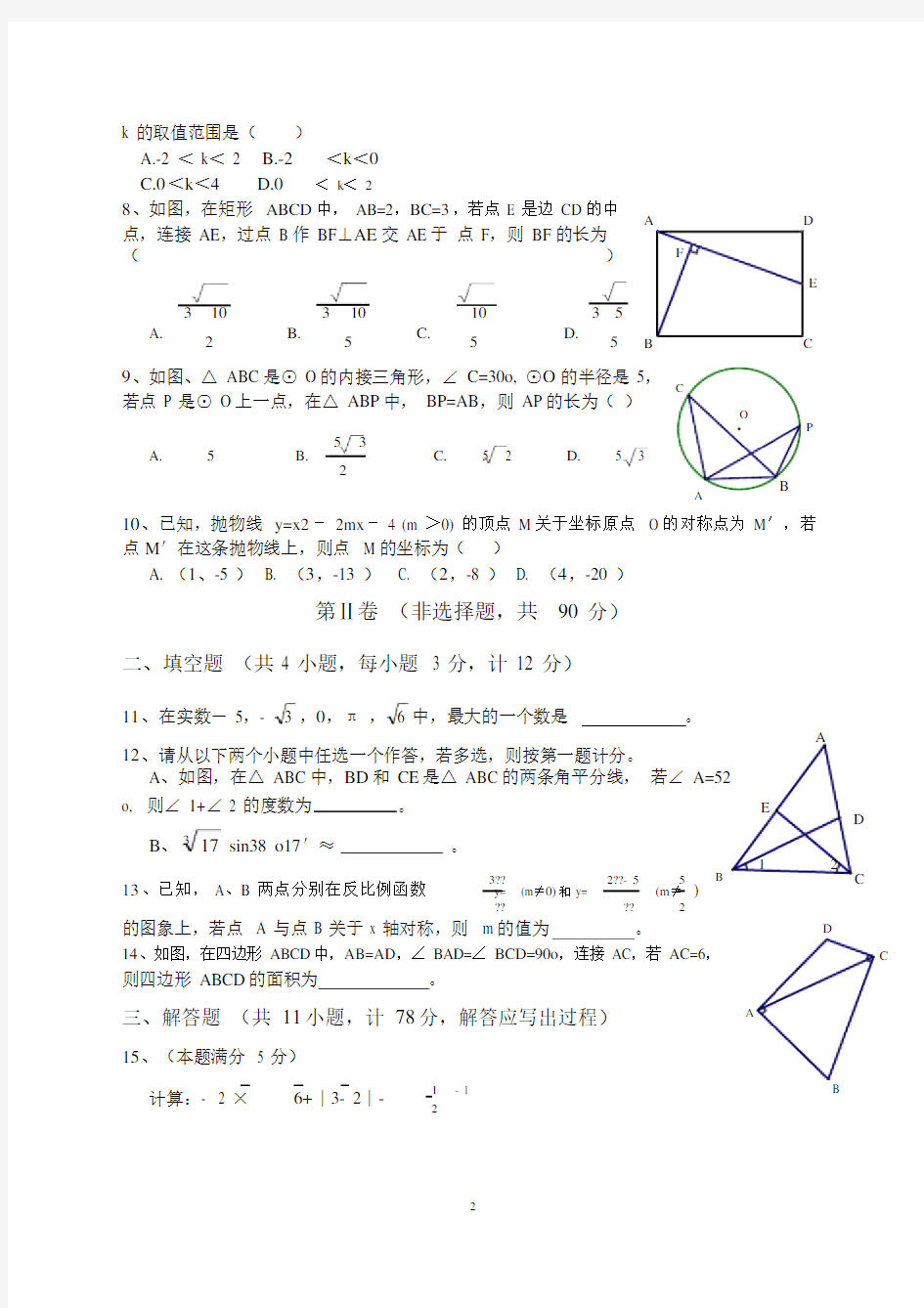 2017年陕西省中考数学真题与标准讲解