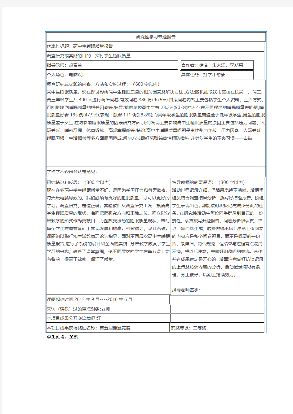 研究性学习专题报告(1)