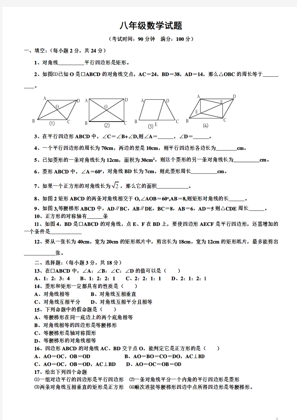 (完整版)四边形测试题(含答案)