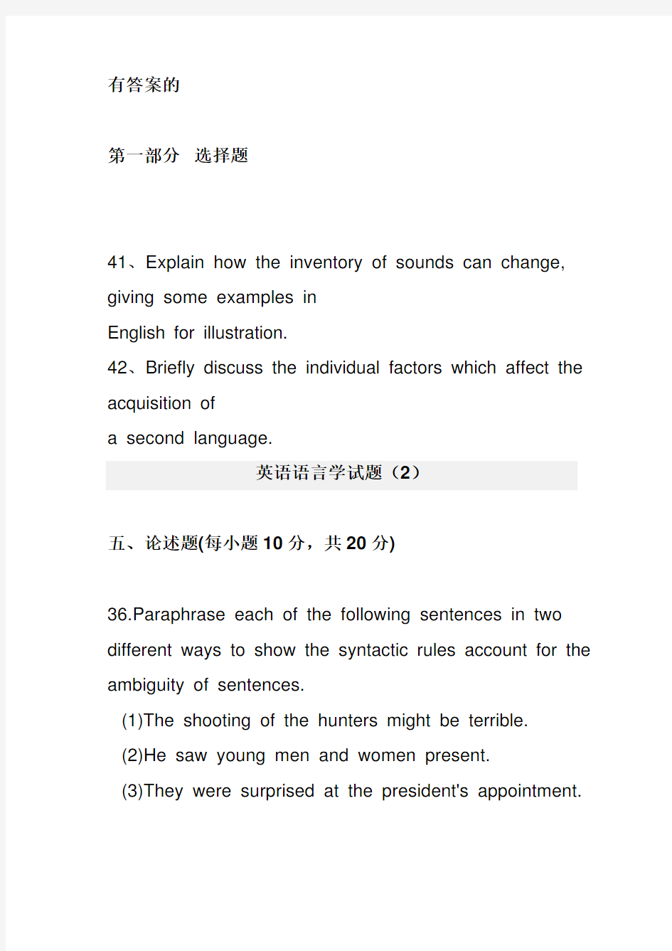 英语语言学试卷精粹及答案(10套题)