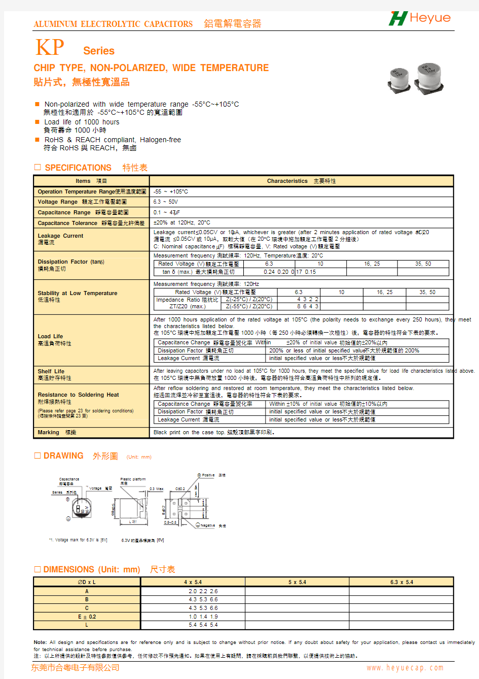 无极性贴片铝电解电容KP105℃系列规格书