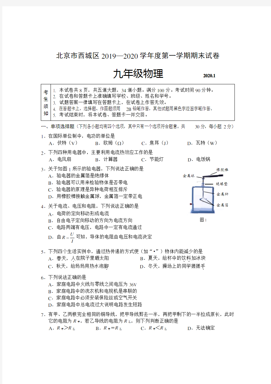 北京市西城区2019—2020学年第一学期期末试卷