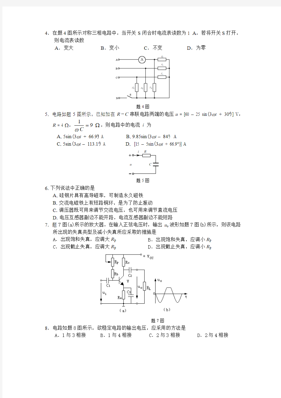 2009江苏电子电工对口高考试卷及答案.