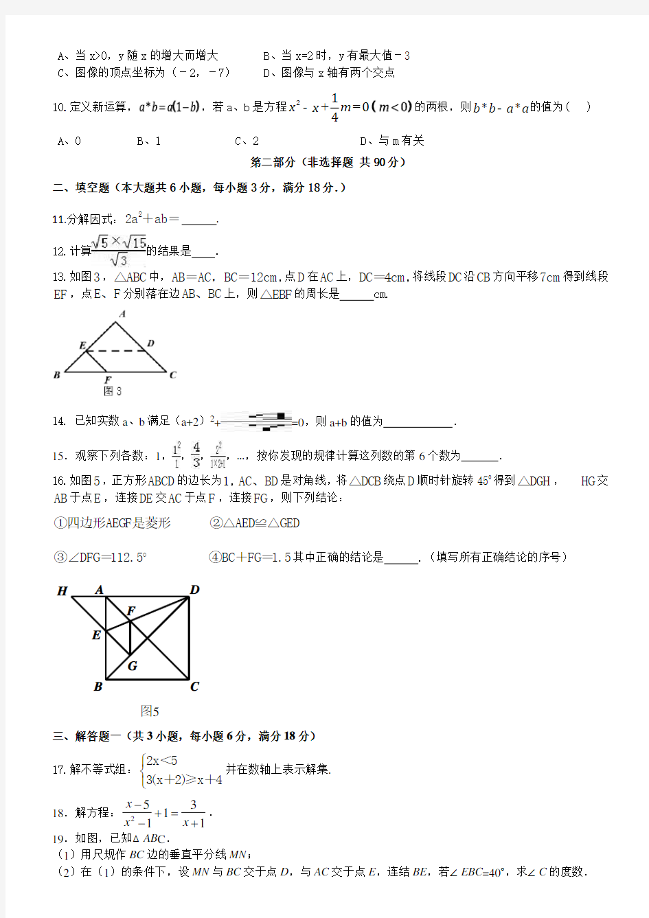 广东省东莞市光明中学2020-2021学年高一上学期入学考试数学试题 Word版含答案