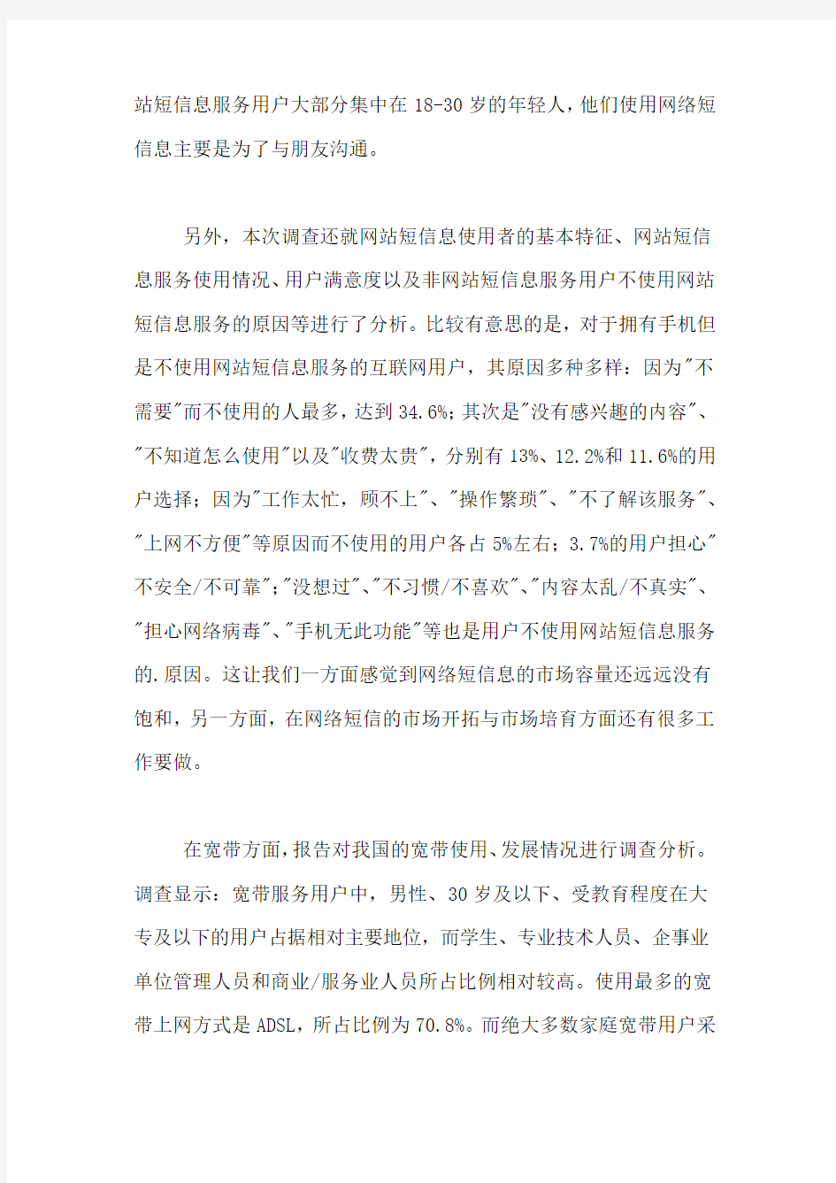 2021年CNNIC发布《中国互联网热点调查报告》