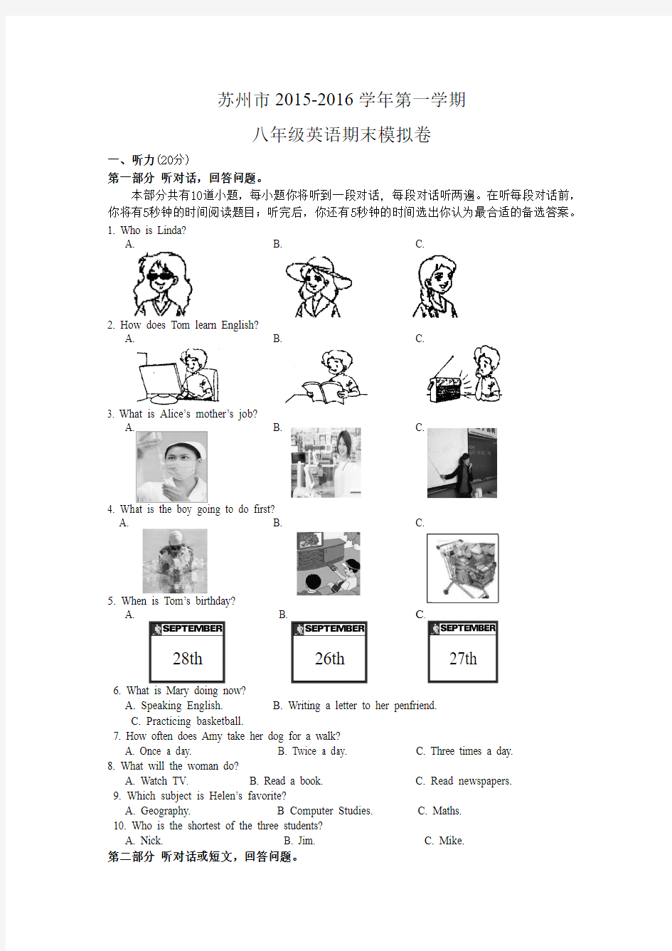 苏州市2015-2016学年八年级上英语期末模拟卷及答案 译林版牛津版初中英语