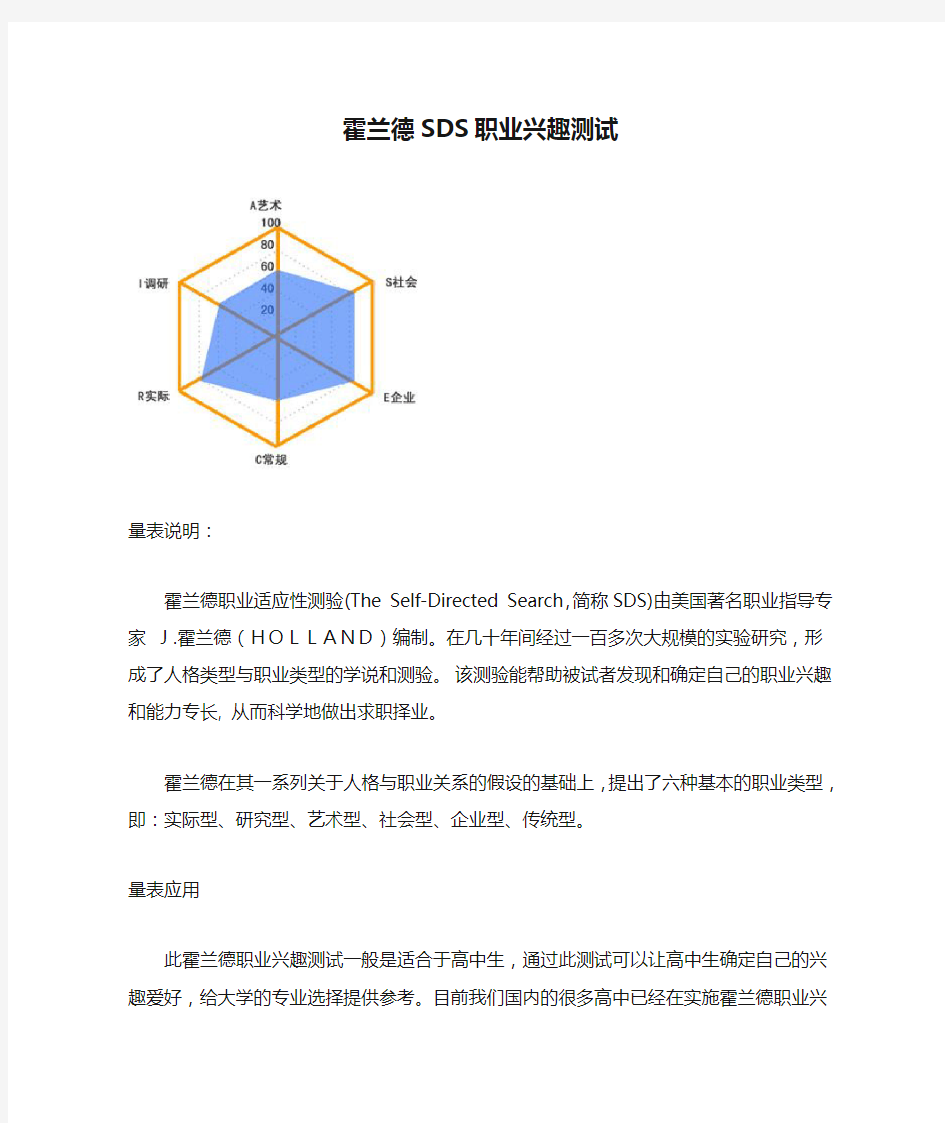 霍兰德SDS职业兴趣测试结果分析